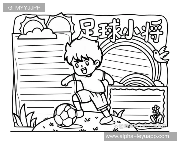 足球文化的魅力探寻手抄报设计与创意展示